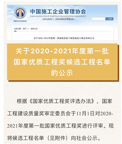 我司承建项目喜获国家级奖项1个、省级文明工地(图2)