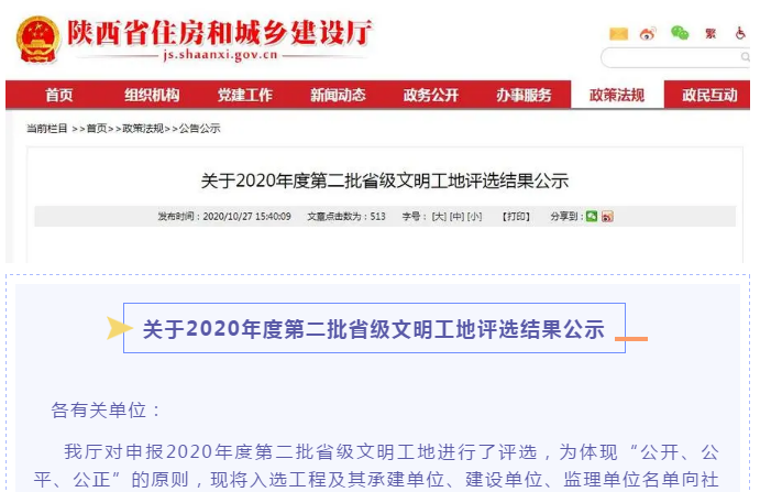 我司承建项目喜获国家级奖项1个、省级文明工地(图4)