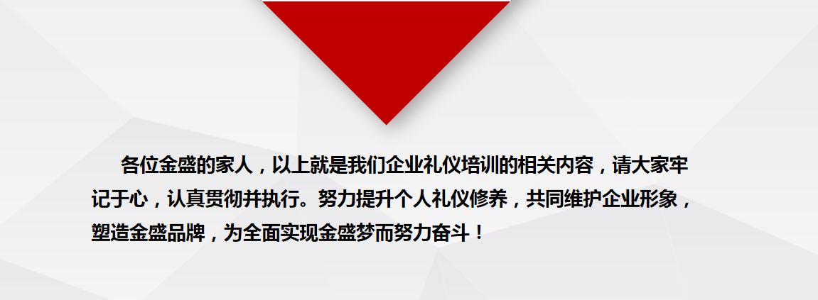 金盛公司举行机关管理人员企业礼仪行为规范培(图5)