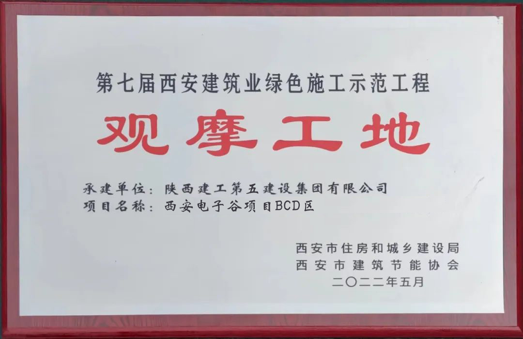 金盛动态 | 第七届西安建筑业绿色观摩会在我司电子谷项目盛大启动(图2)