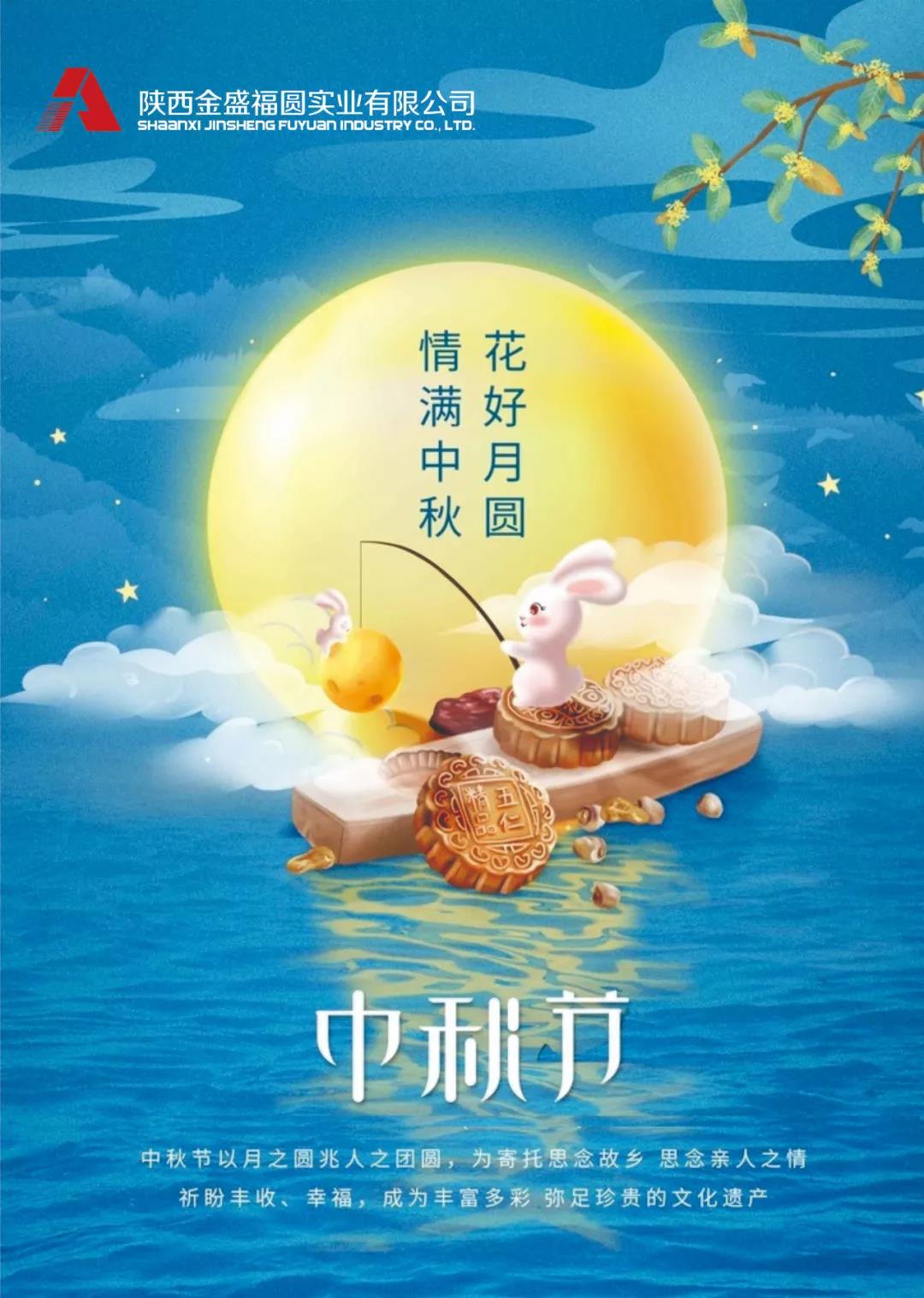 中秋佳节情意浓 项目慰问暖人心(图1)